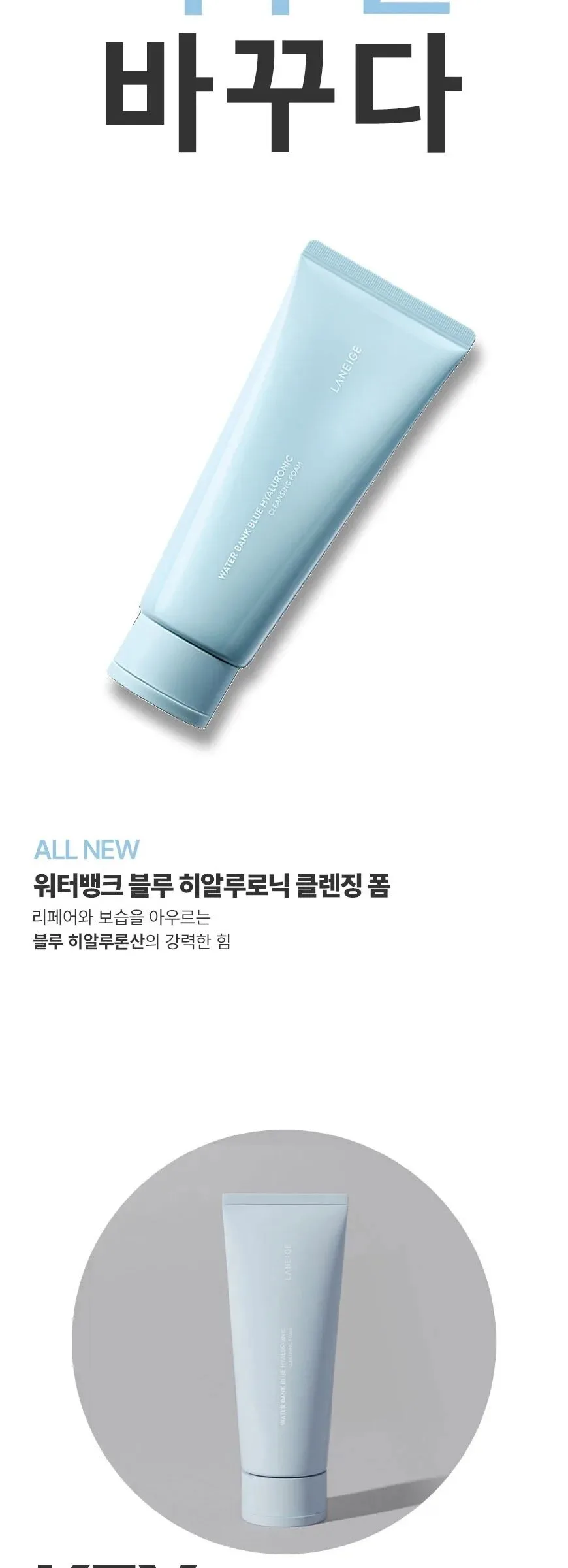 LANEIGE Water Bank Blue Hyaluronic Cleansing Foam 150g Detail