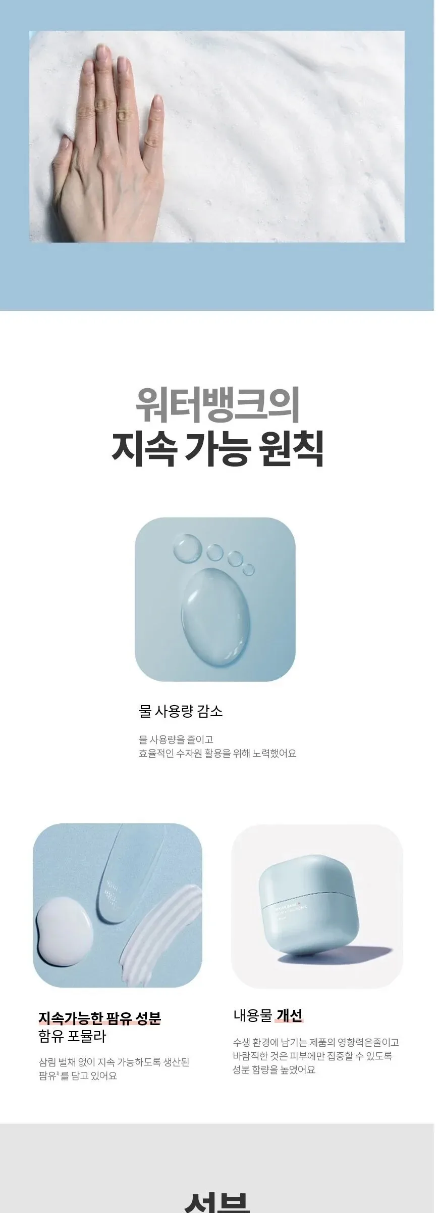 LANEIGE Water Bank Blue Hyaluronic Cleansing Foam 150g Detail