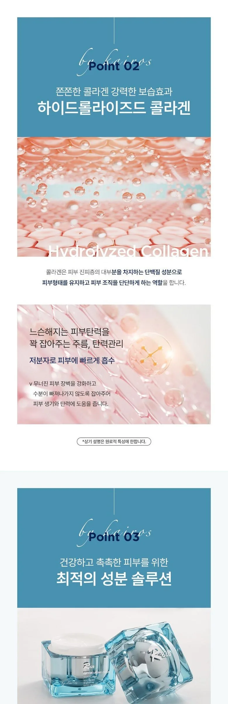 R828 Peptide Lifting Cream 50ml Detail