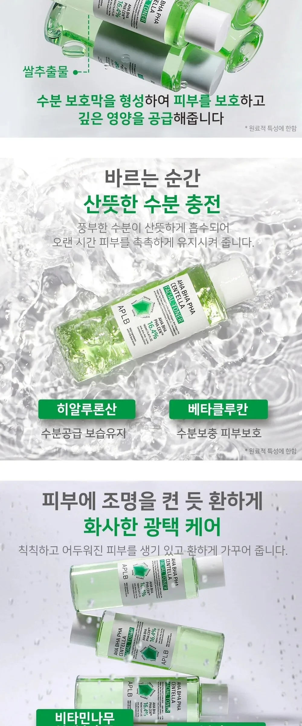 APLB AHA BHA PHA Centella Facial Toner 160ml Detail