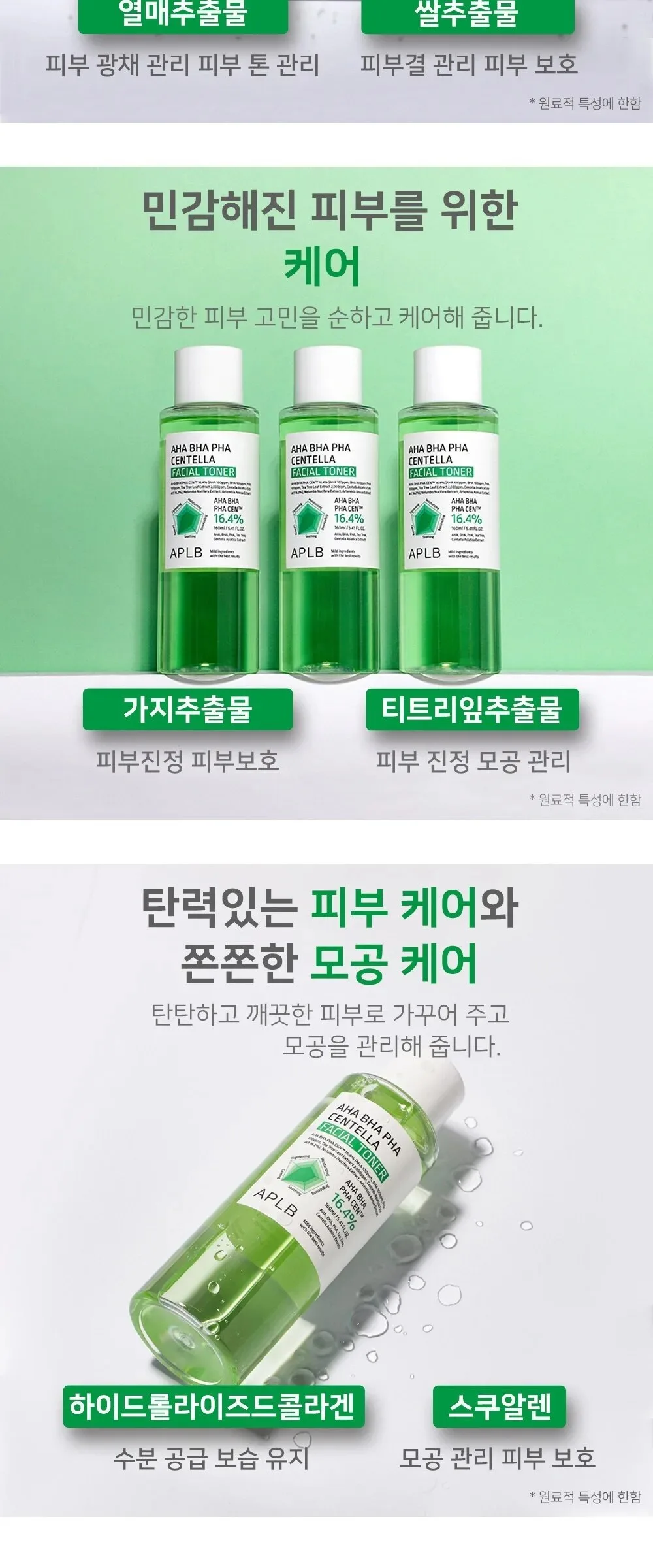 APLB AHA BHA PHA Centella Facial Toner 160ml Detail
