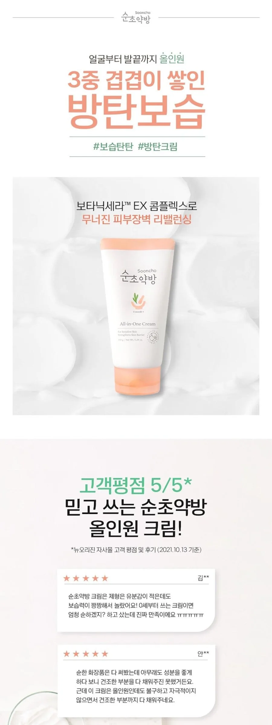 New Origin Sooncho Yakbang All-in-One Lotion 250ml+250ml Detail