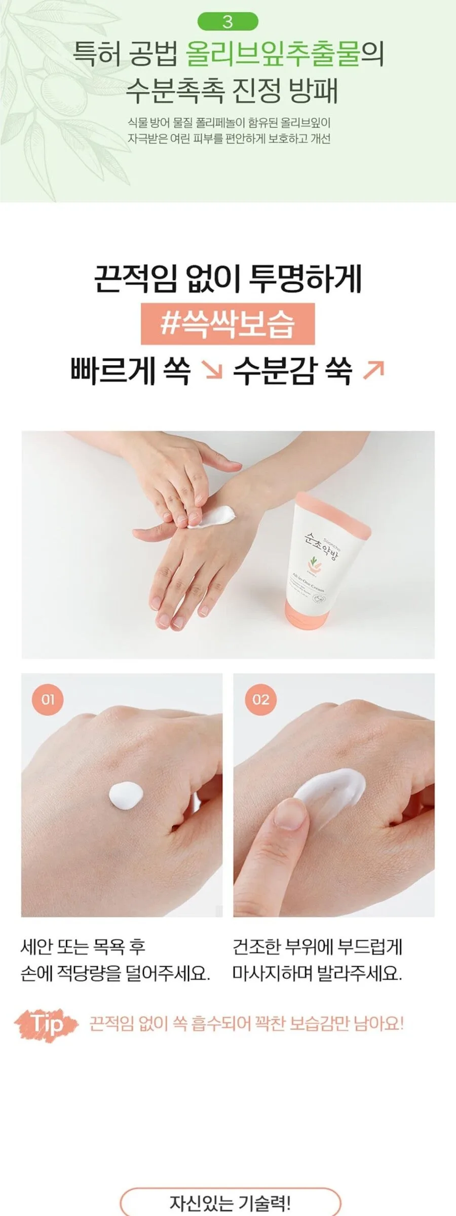 New Origin Sooncho Yakbang All-in-One Lotion 250ml+250ml Detail