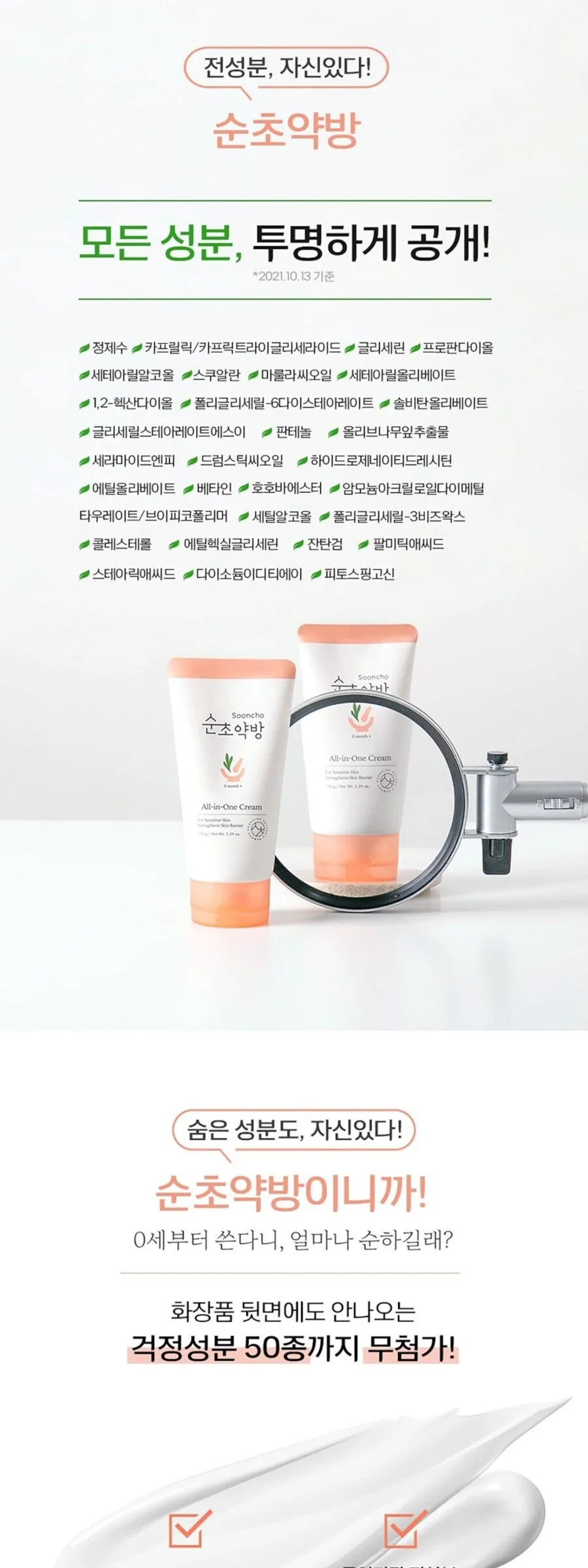 New Origin Sooncho Yakbang All-in-One Lotion 250ml+250ml Detail