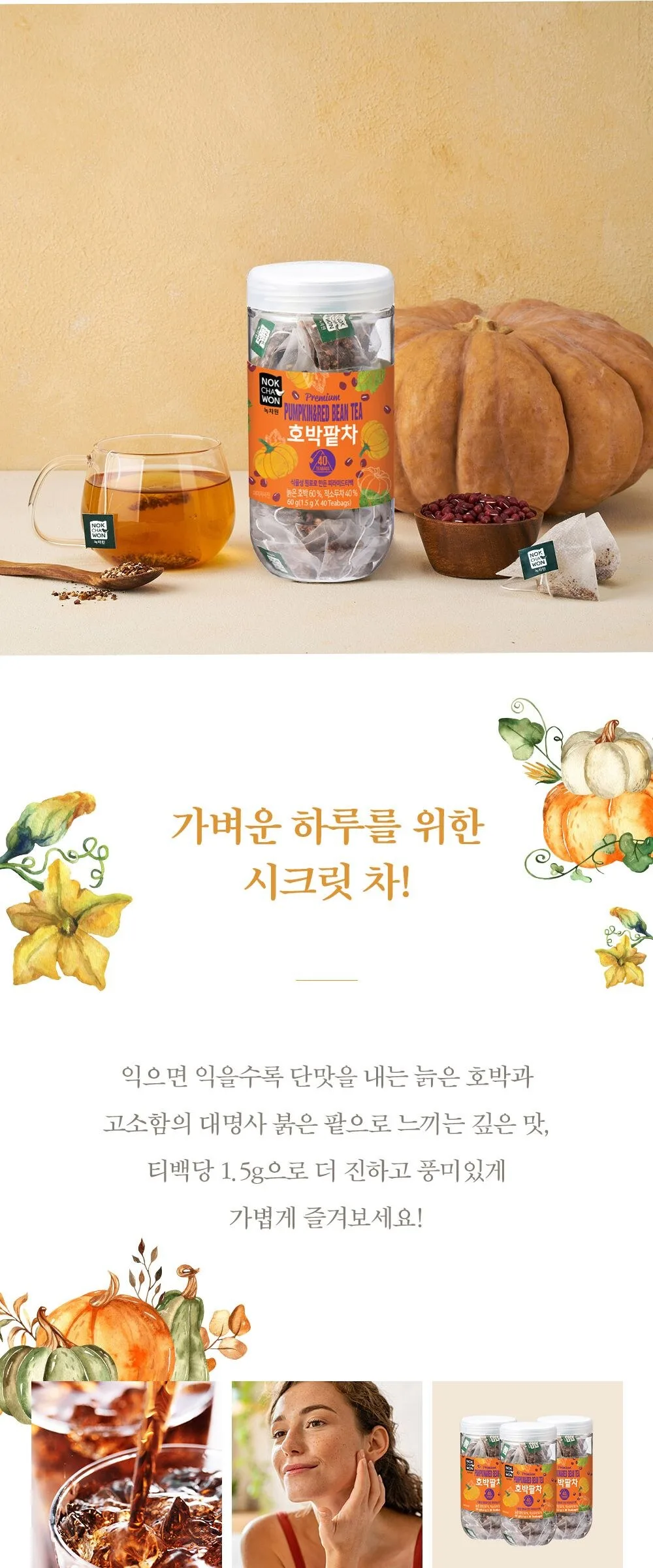 NOKCHAWON Pumpkin Red Bean Tea 40 Tea Bags Slimming Tea K-pop Idol Diet Tea Detail