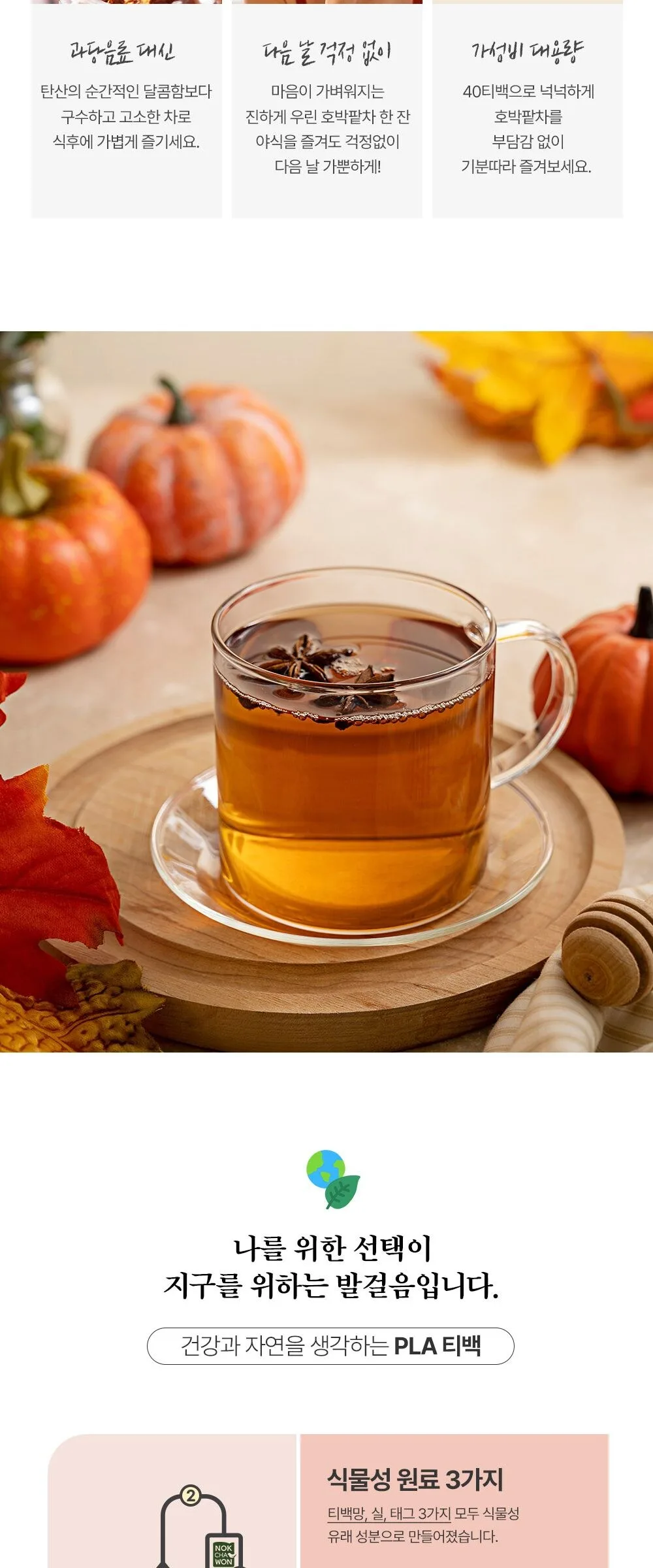 NOKCHAWON Pumpkin Red Bean Tea 40 Tea Bags Slimming Tea K-pop Idol Diet Tea Detail