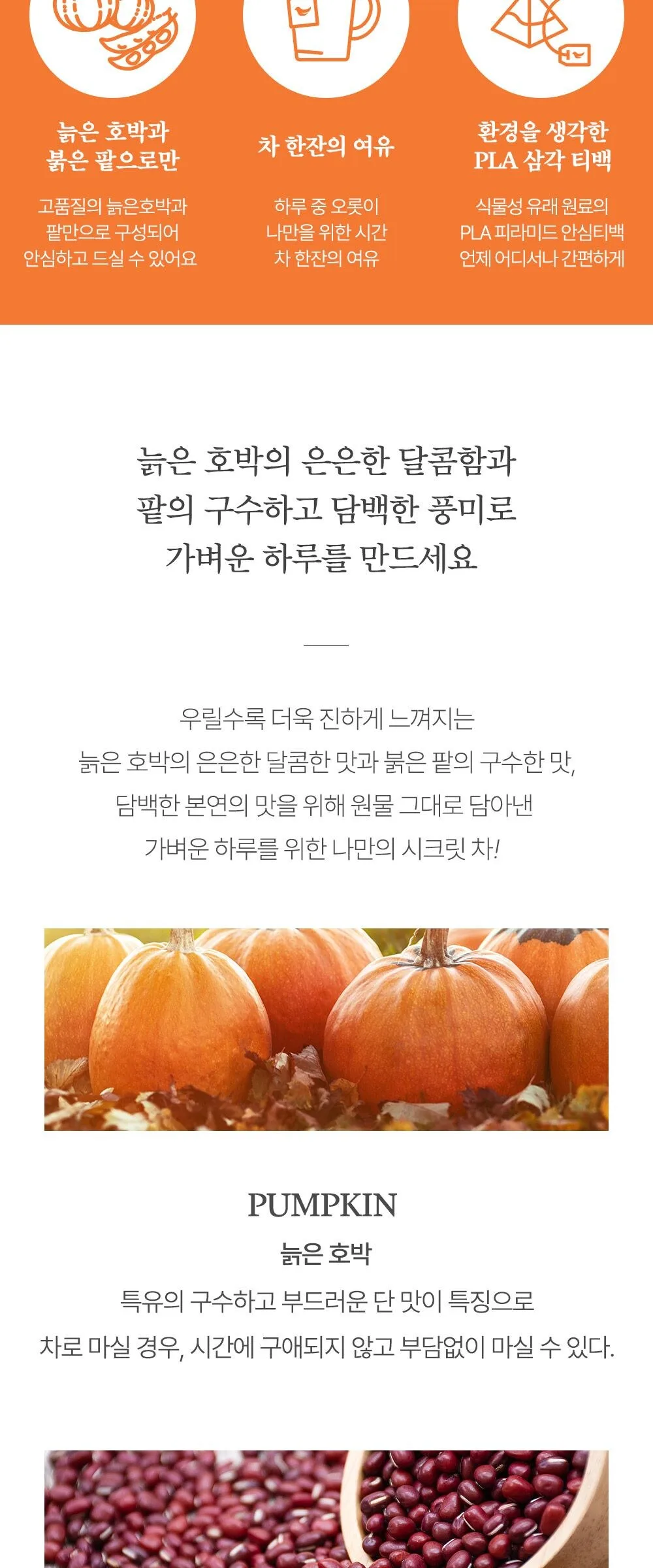 NOKCHAWON Pumpkin Red Bean Tea 40 Tea Bags Slimming Tea K-pop Idol Diet Tea Detail