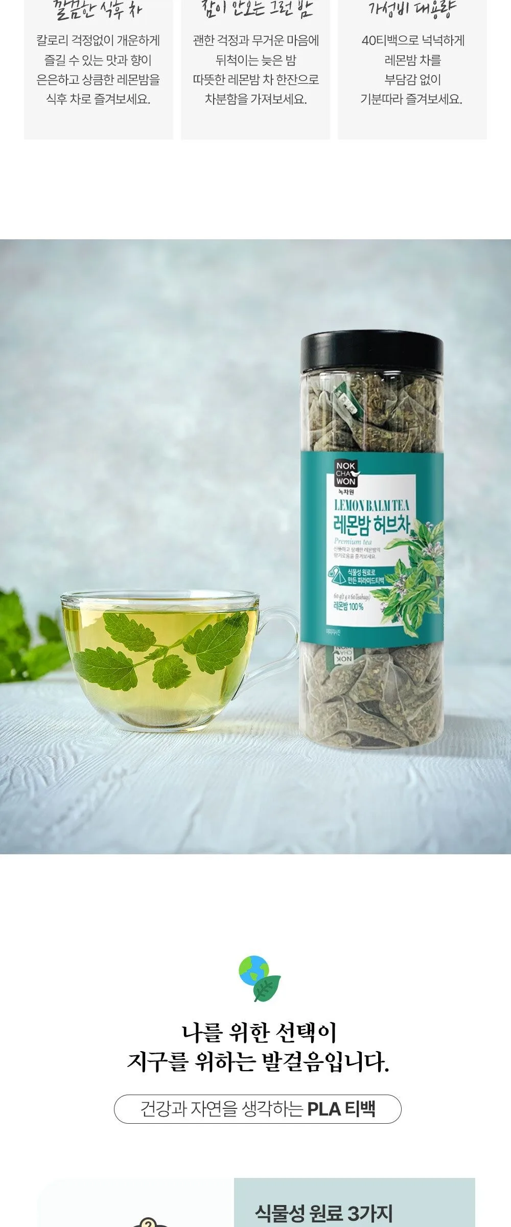 NOKCHAWON Lemon Balm Herbal Tea 60 Tea Bag Pyramid Tea Bag Large Capacity Detail