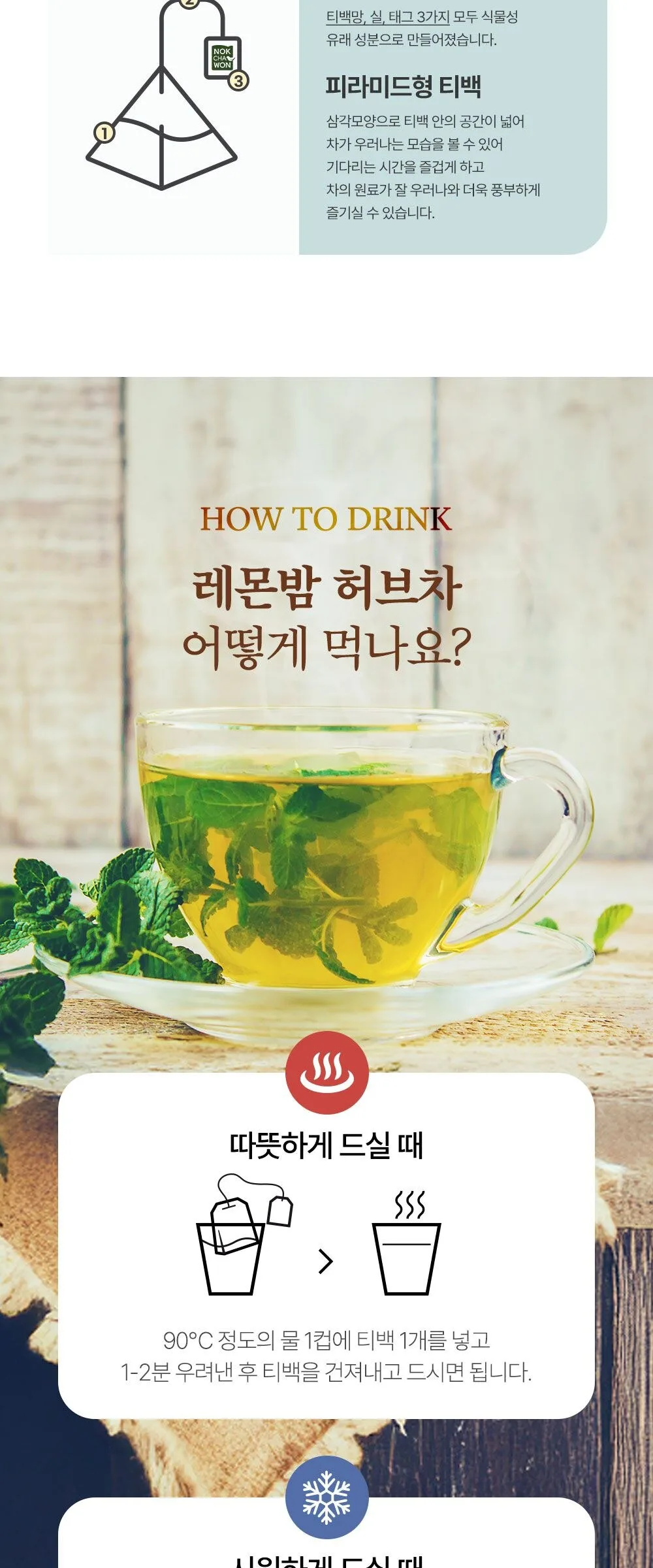 NOKCHAWON Lemon Balm Herbal Tea 60 Tea Bag Pyramid Tea Bag Large Capacity Detail