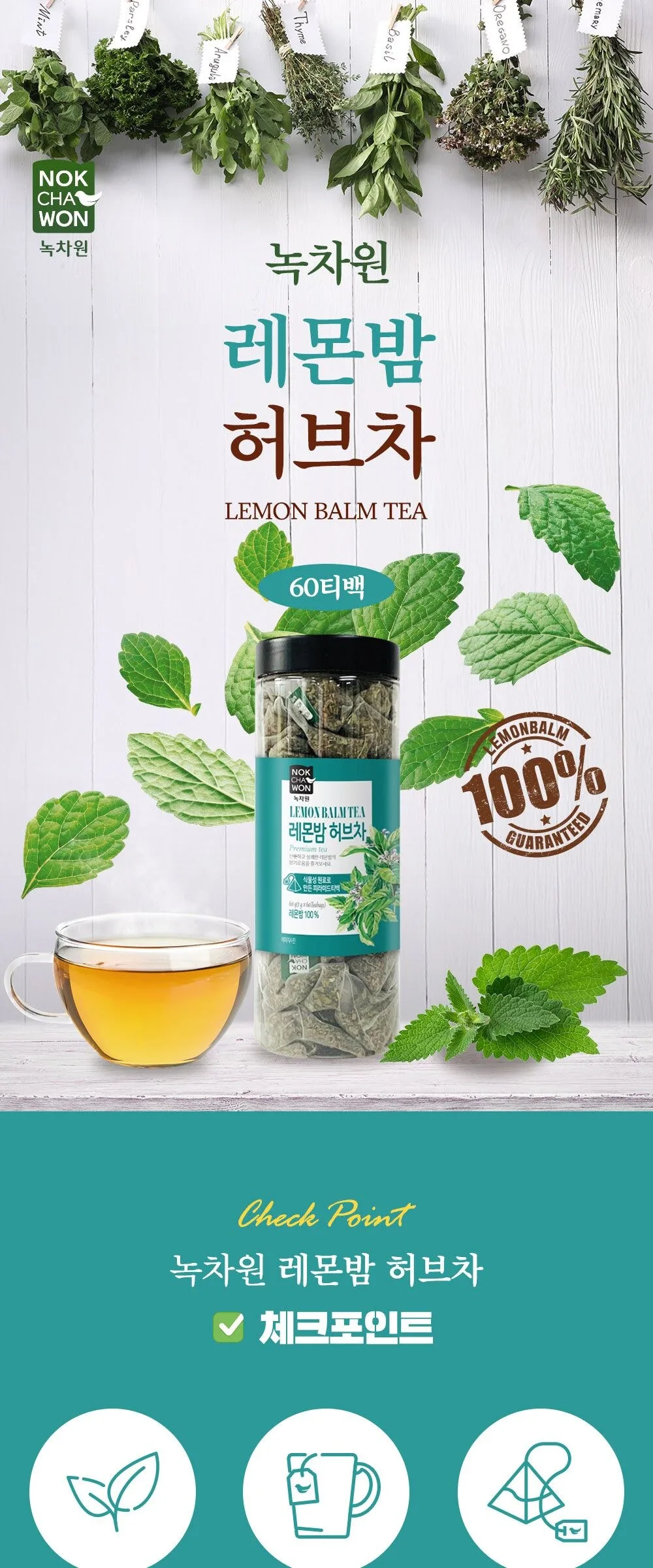 NOKCHAWON Lemon Balm Herbal Tea 60 Tea Bag Pyramid Tea Bag Large Capacity Detail