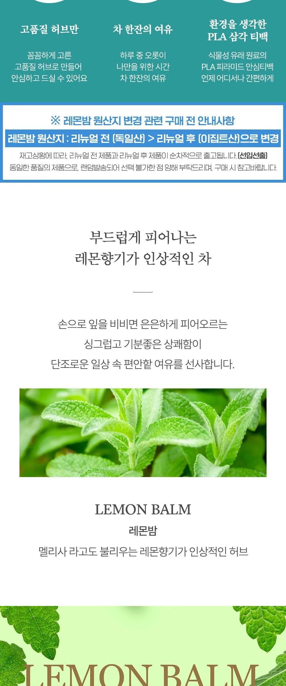 NOKCHAWON Lemon Balm Herbal Tea 60 Tea Bag Pyramid Tea Bag Large Capacity Detail