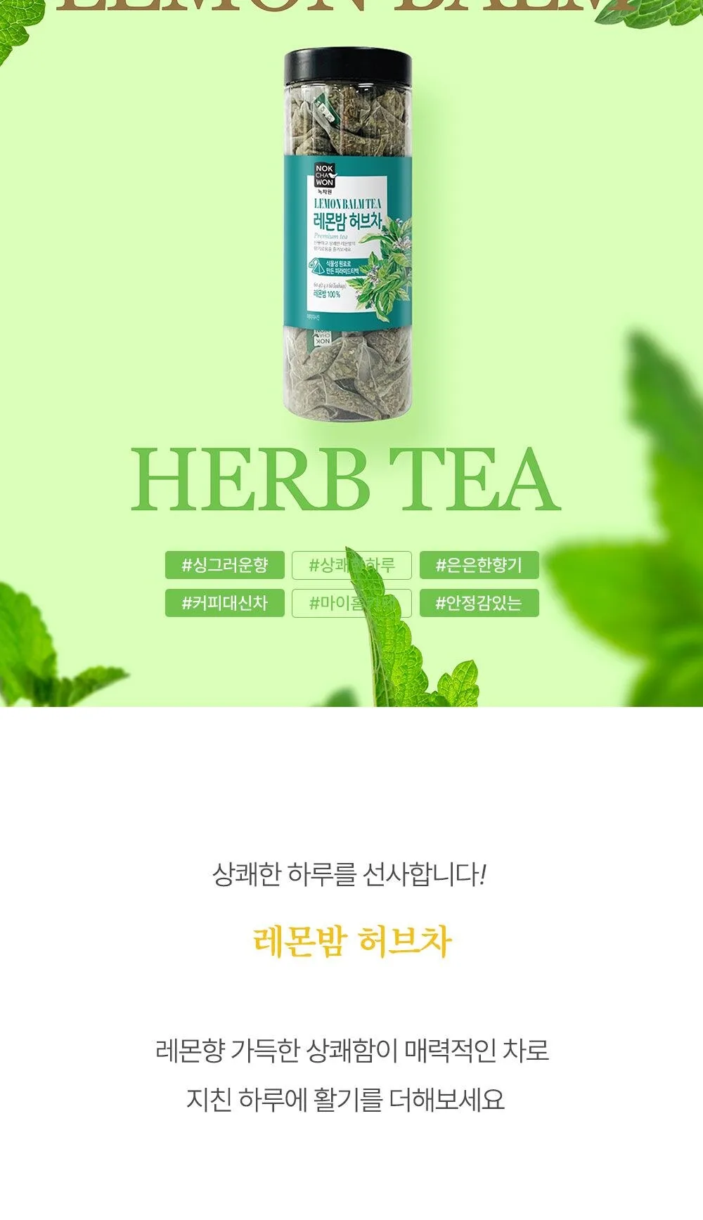 NOKCHAWON Lemon Balm Herbal Tea 60 Tea Bag Pyramid Tea Bag Large Capacity Detail