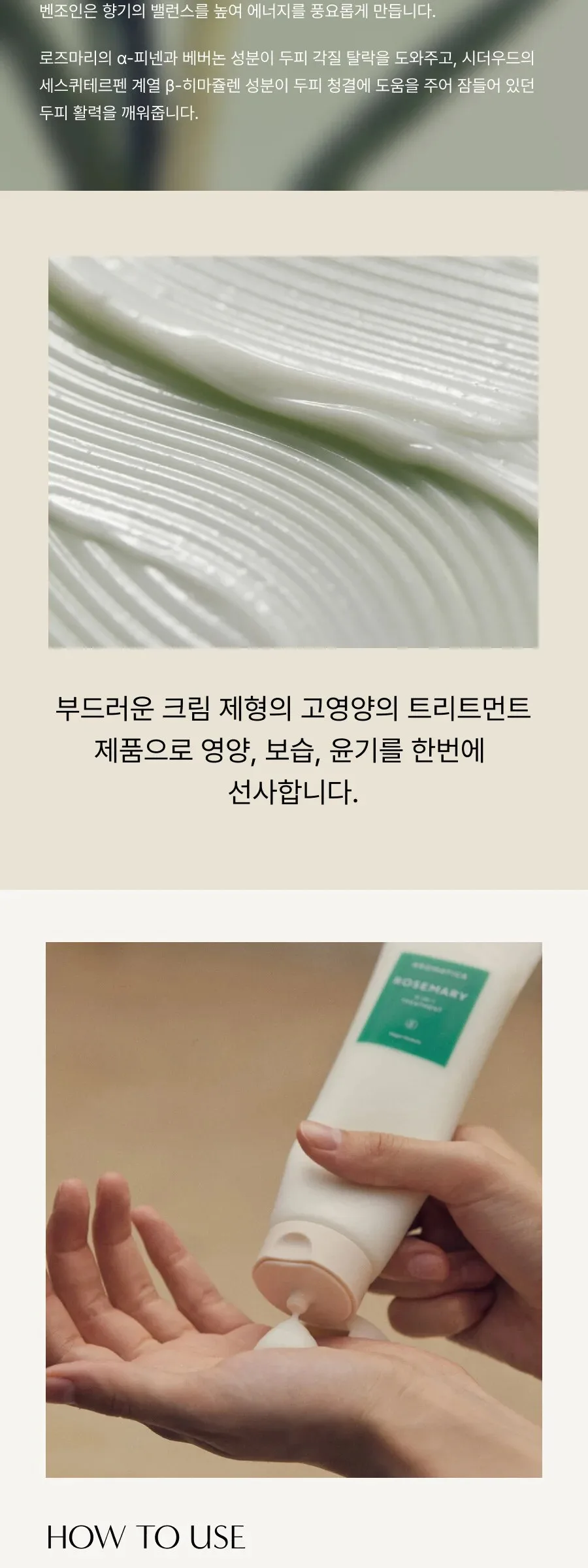 AROMATICA Rosemary 3-in-1 Treatment 160ml Detail