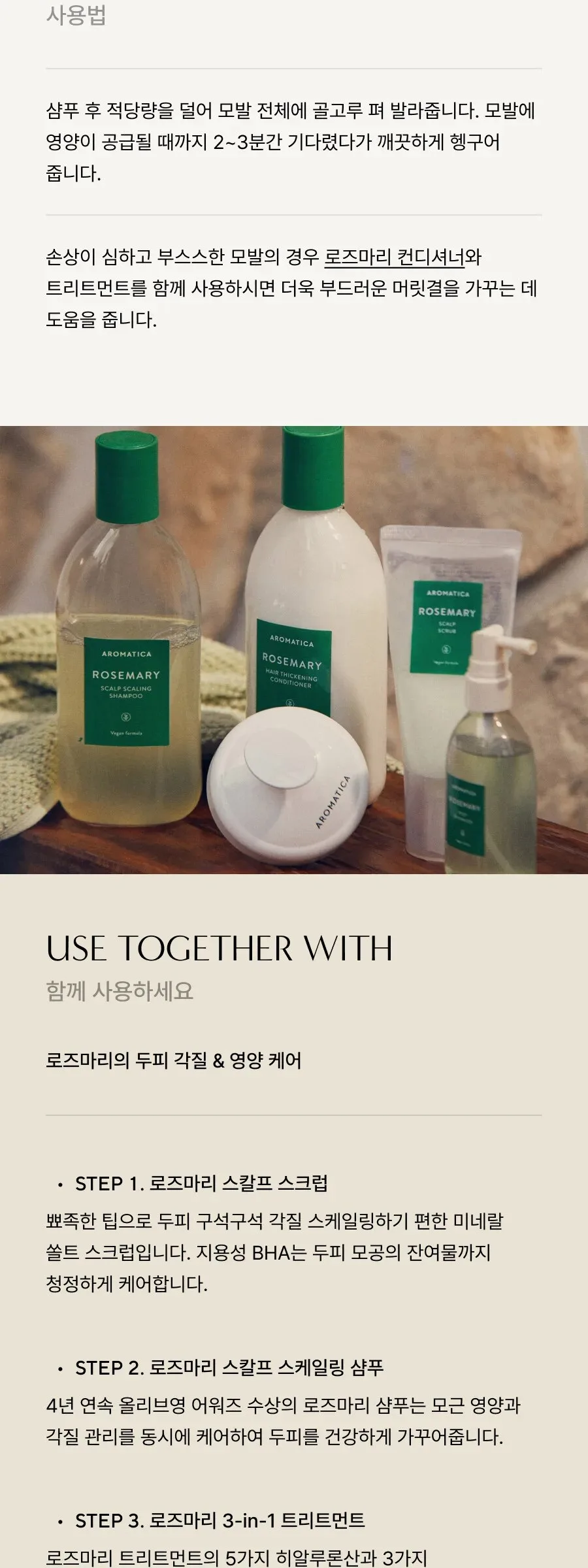 AROMATICA Rosemary 3-in-1 Treatment 160ml Detail