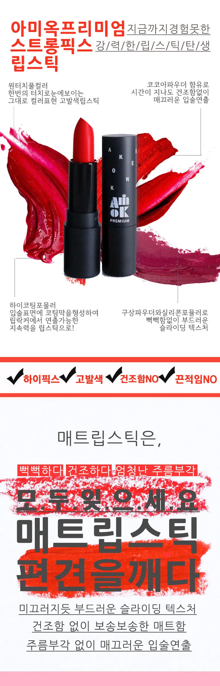 AMIOK Strong Fix Lipstick 4g Detail
