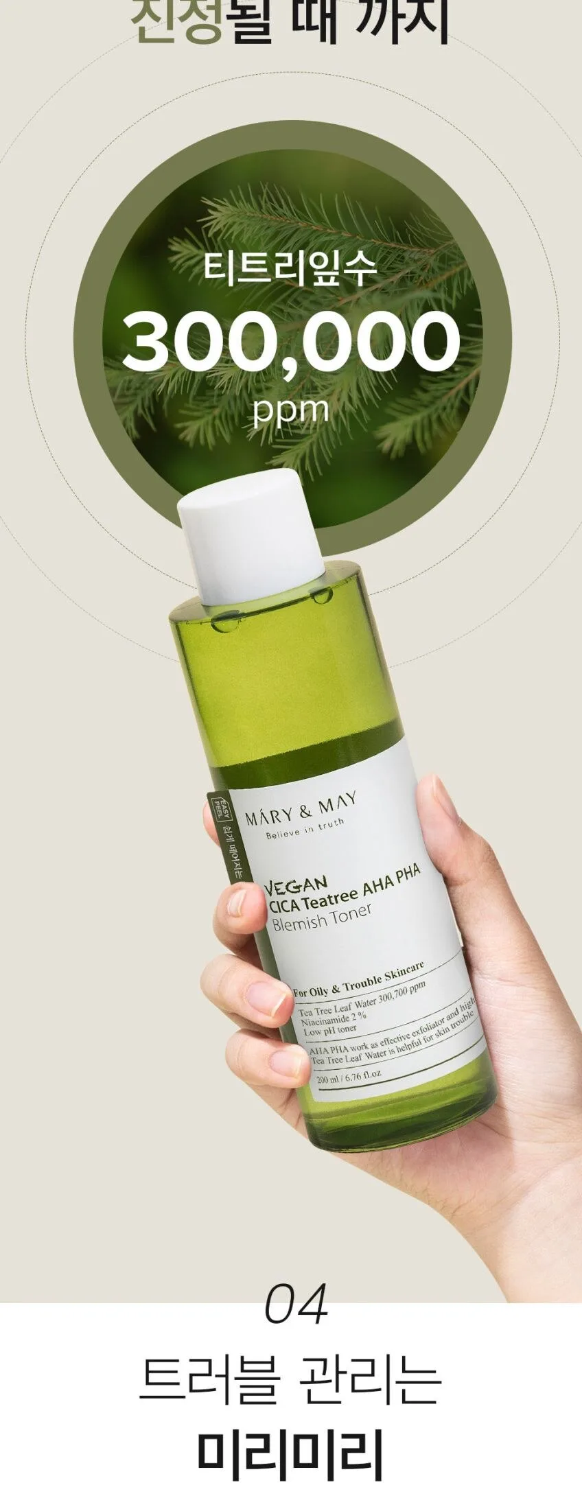 Mary&May Vegan CICA Tea Tree AHA PHA Blemish Toner 200ml Detail