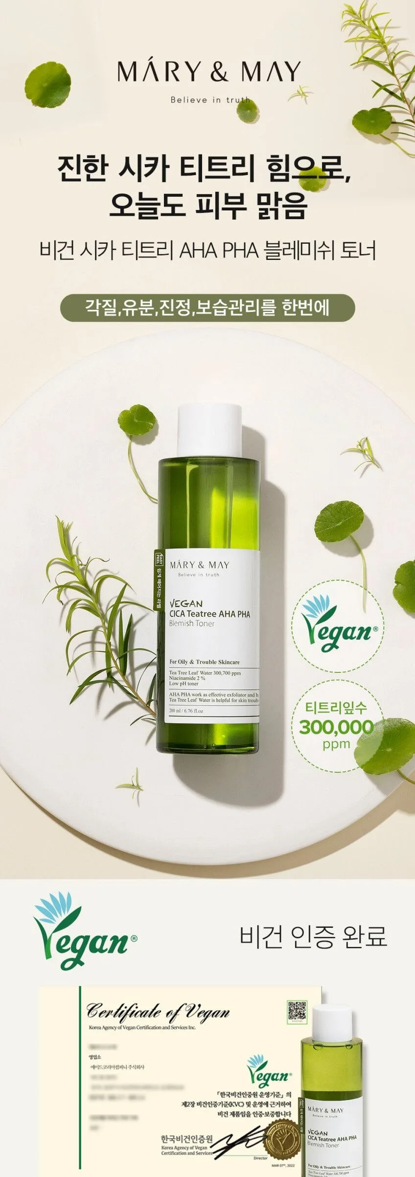 Mary&May Vegan CICA Tea Tree AHA PHA Blemish Toner 200ml Detail