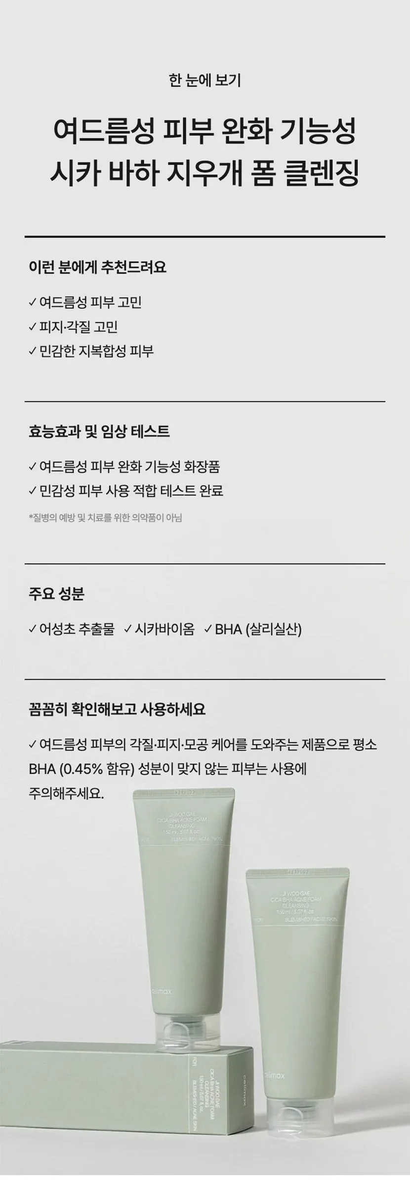 CELIMAX Ji Woo Gae Cica BHA Acne Foam Cleansing 150ml – Acne Relieving Skin Function Detail