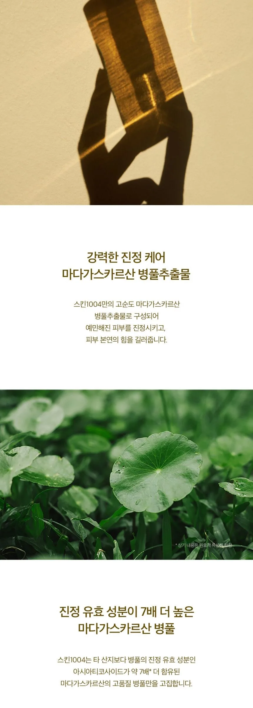 SKIN1004 Madagascar Centella Tone Brightening Capsule Ampoule 100ml Detail