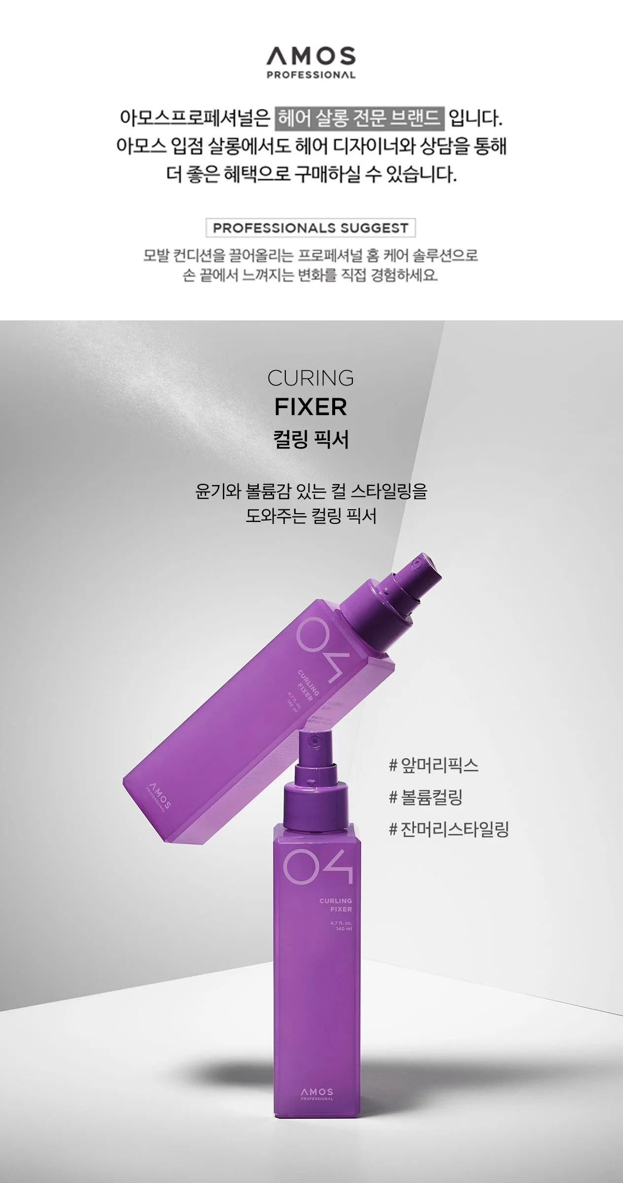 amos Curling Fixer 140ml Detail