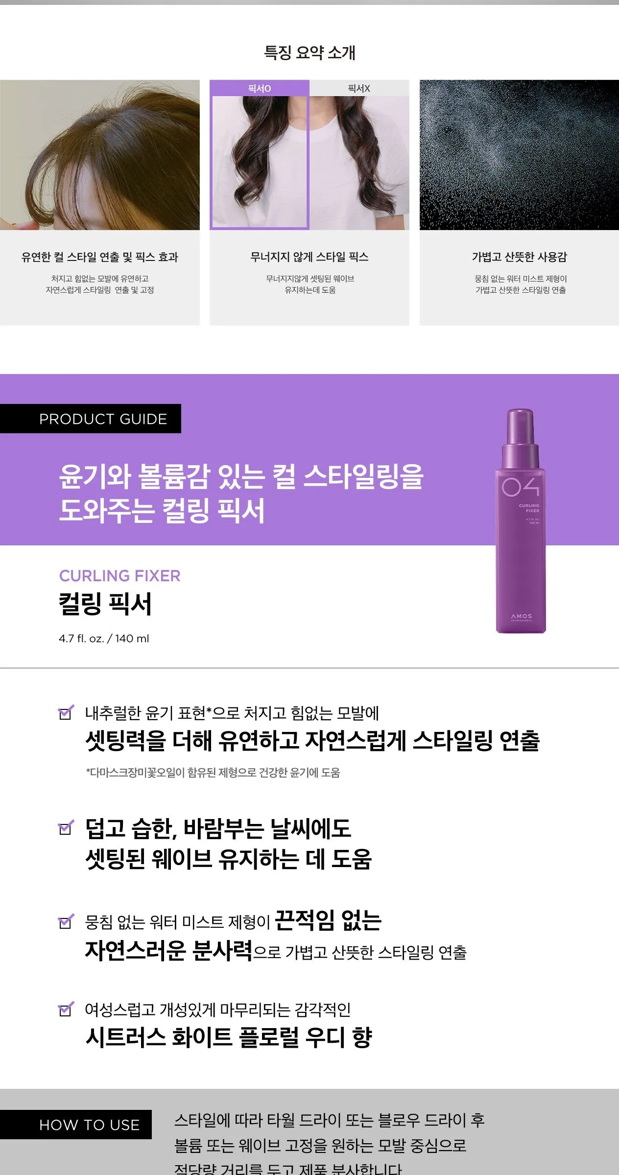 amos Curling Fixer 140ml Detail