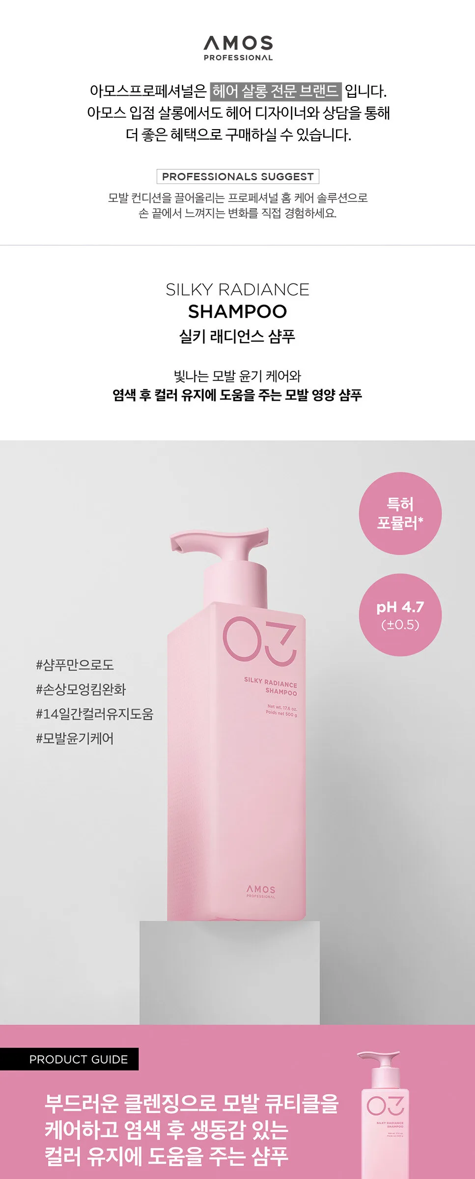 Amos Silky Radiance Shampoo 500g Detail