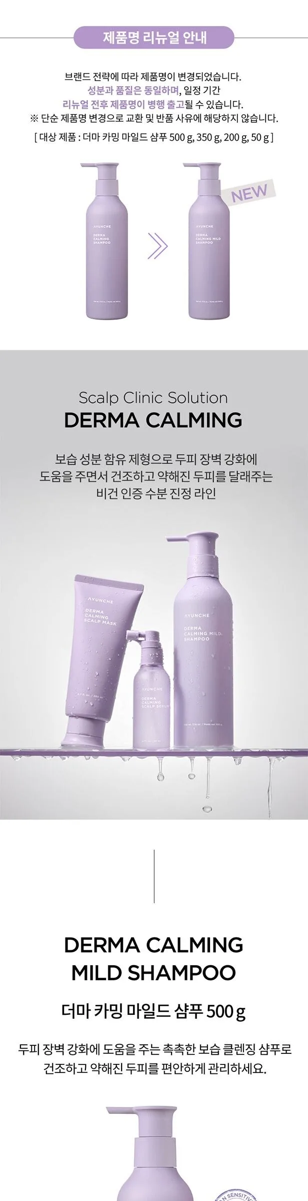 AYUNCHE Derma Calming Mild Shampoo 500g Detail
