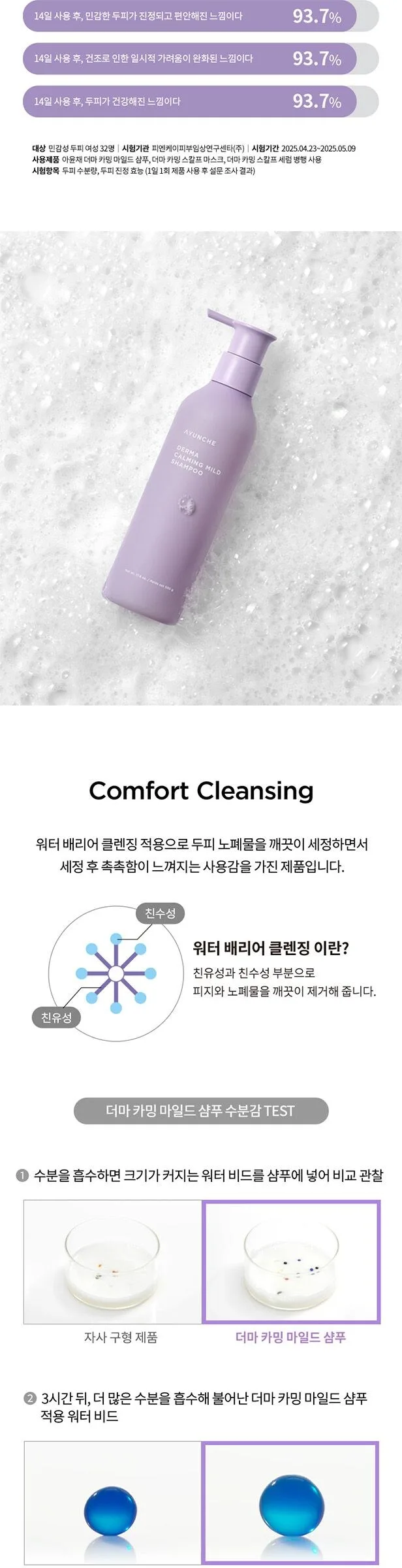 AYUNCHE Derma Calming Mild Shampoo 500g Detail