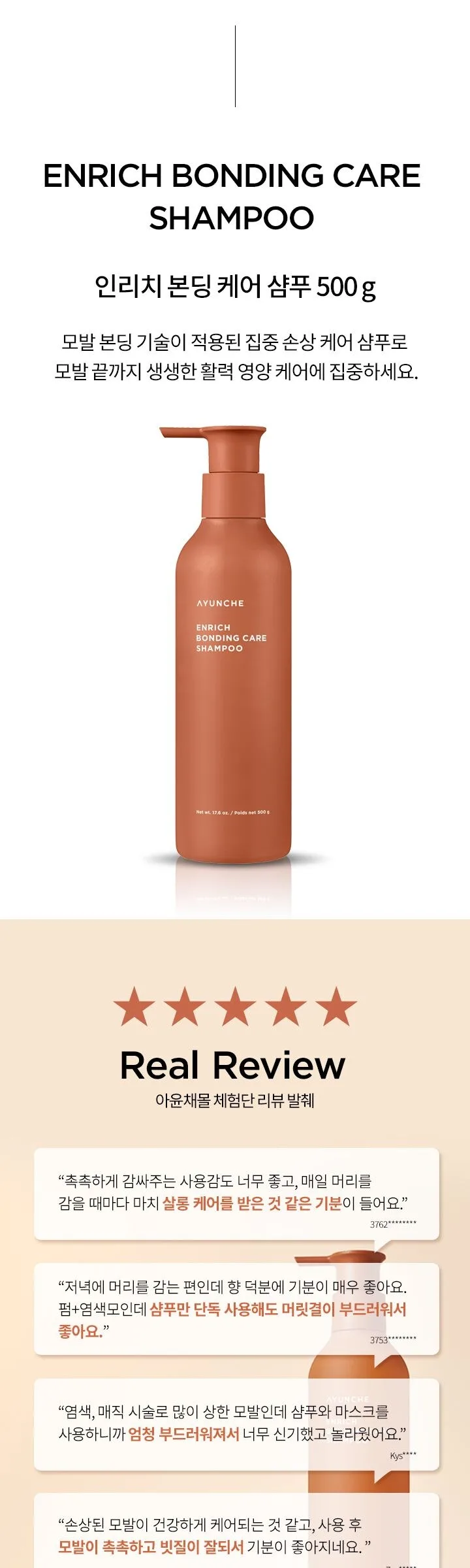 AYUNCHE Enrich Bonding Shampoo 500ml Detail