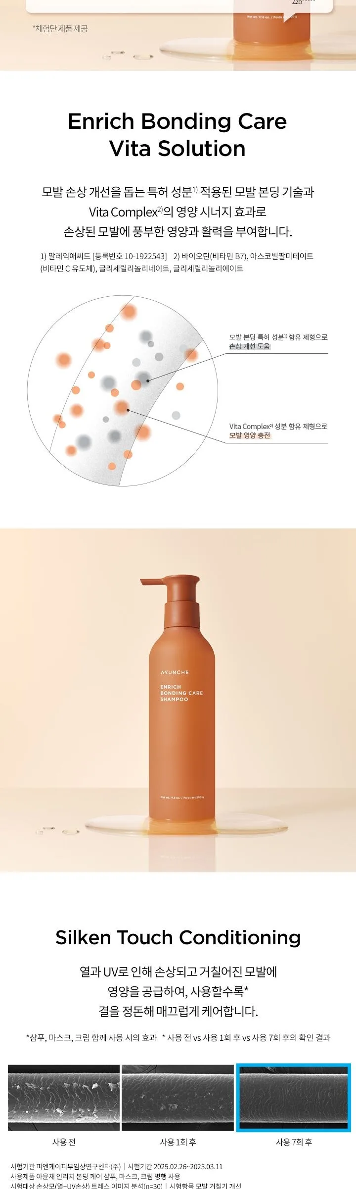 AYUNCHE Enrich Bonding Shampoo 500ml Detail