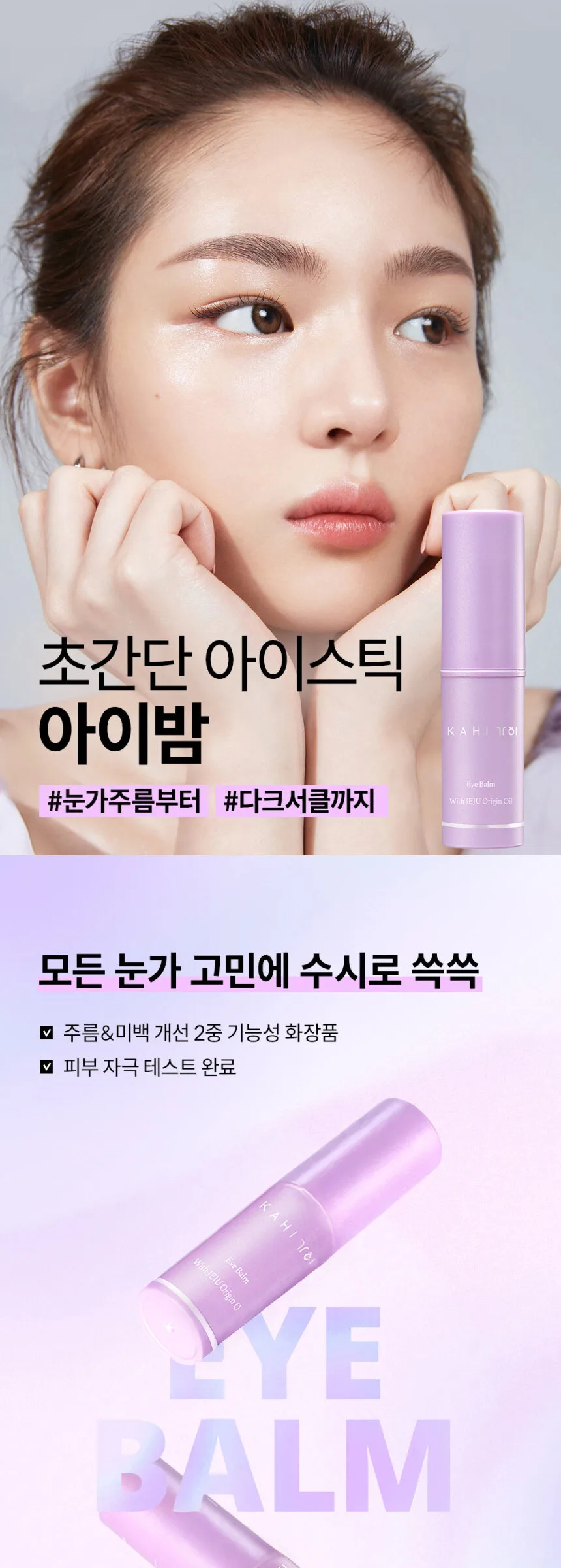 KAHI Eye Balm 9g Detail