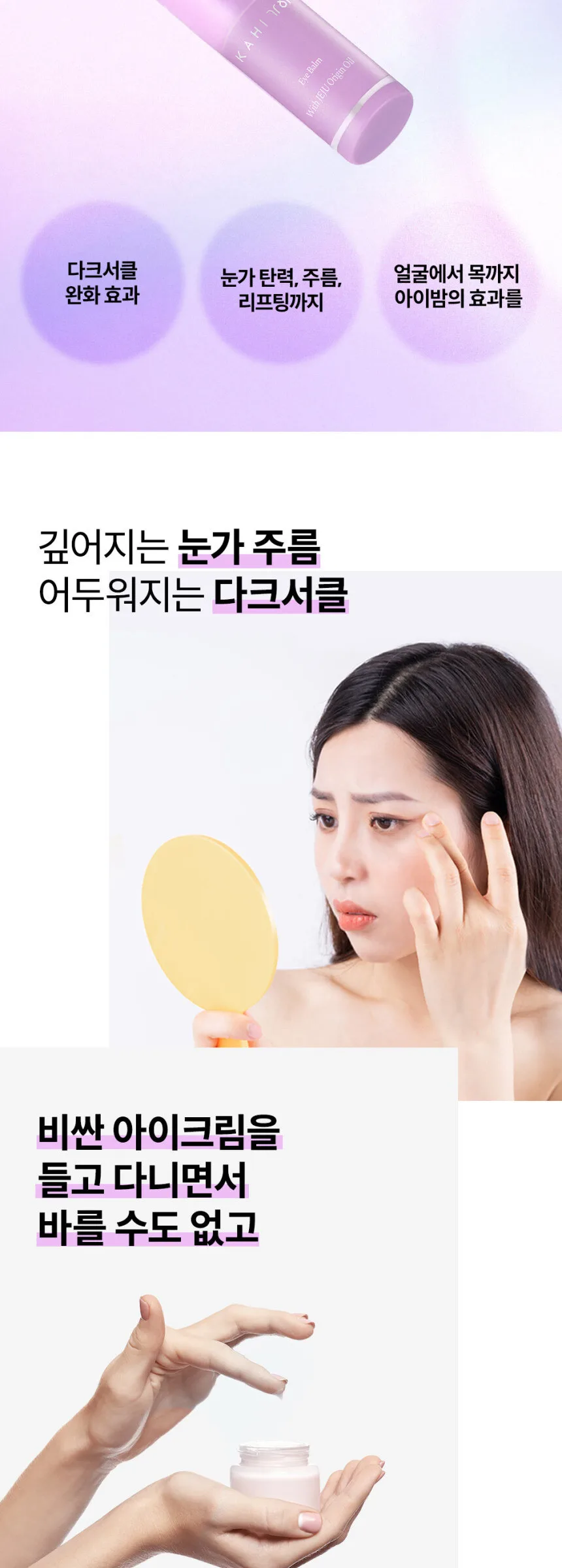 KAHI Eye Balm 9g Detail