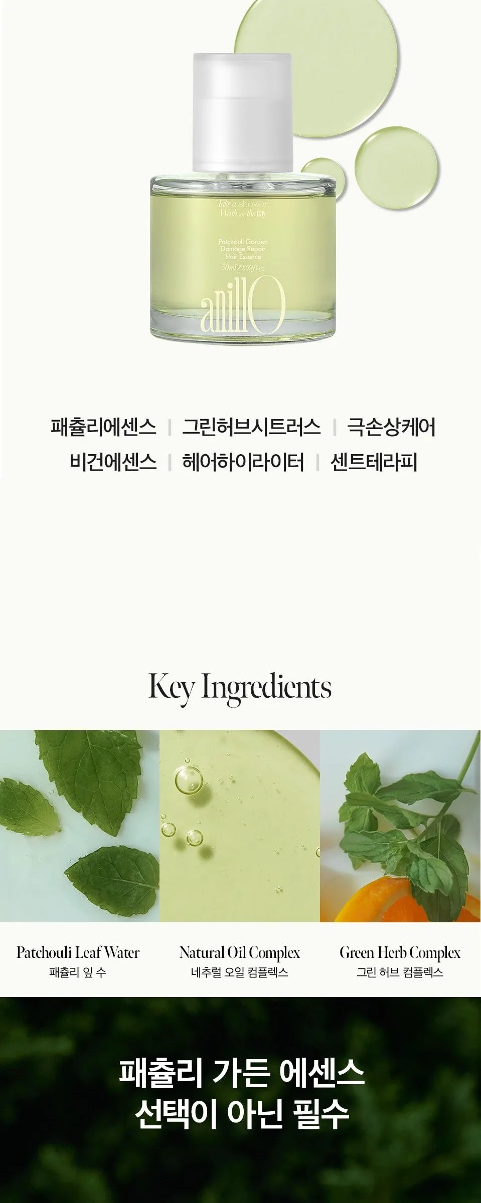 anillo Patchouli Garden Damage Repair Hair Essence 50ml Detail