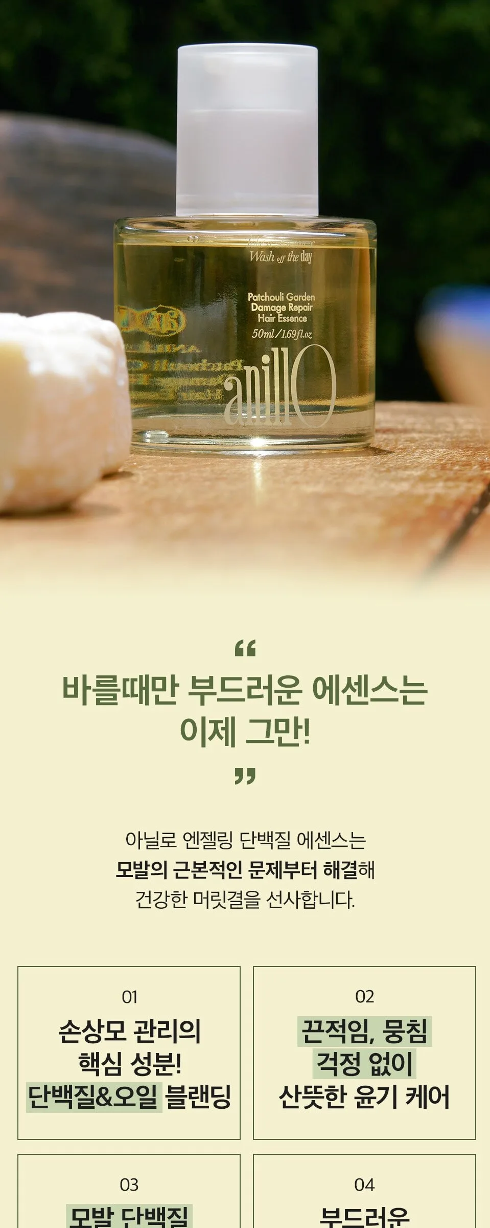 anillo Patchouli Garden Damage Repair Hair Essence 50ml Detail