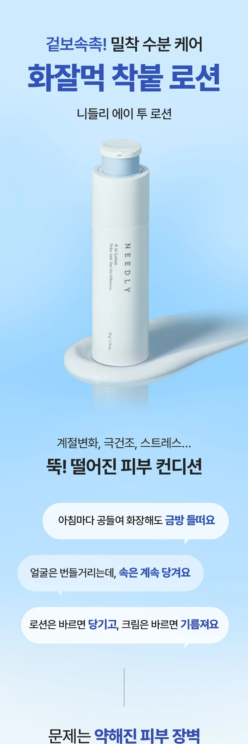 NEEDLY A to Lotion 50ml Detail