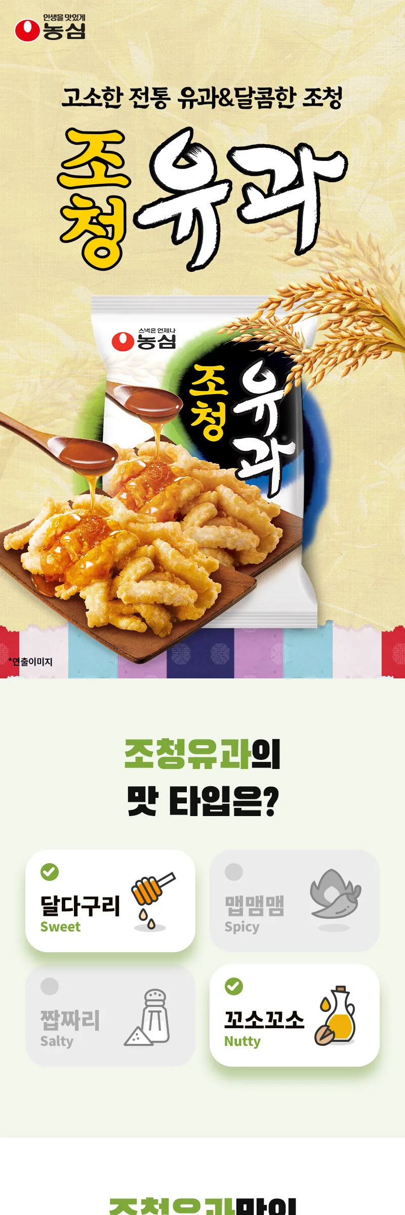 Nongshim Jocheong Yugwa 96g x 5 Packs Detail