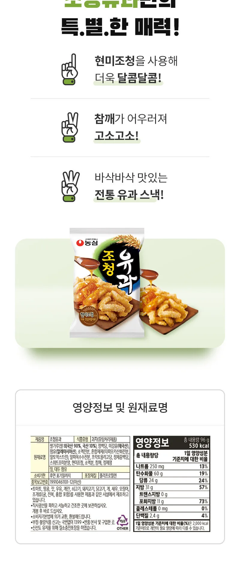 Nongshim Jocheong Yugwa 96g x 5 Packs Detail