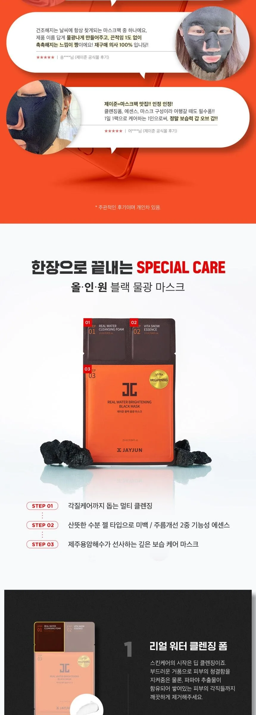 JAYJUN Real Water Brightening Black 3-Step Mask Set – 10 Sheets Detail