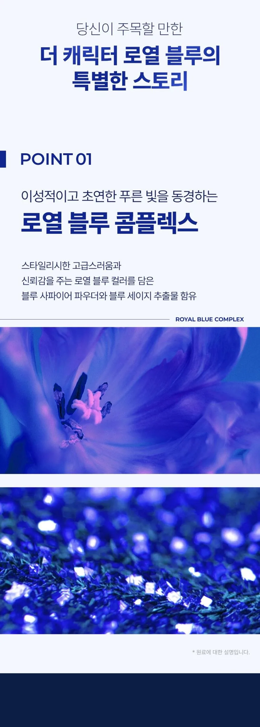 ISAKNOX Bonin The Character Royal Blue Emulsion 140ml Detail