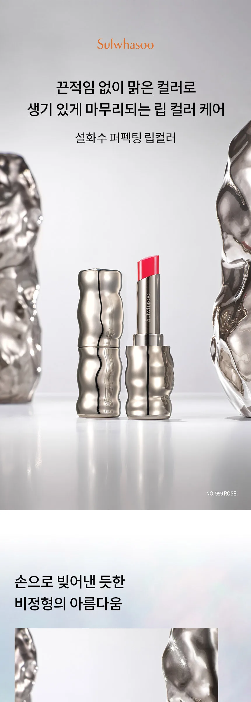 Sulwhasoo Perfecting Lip Color 3g Detail