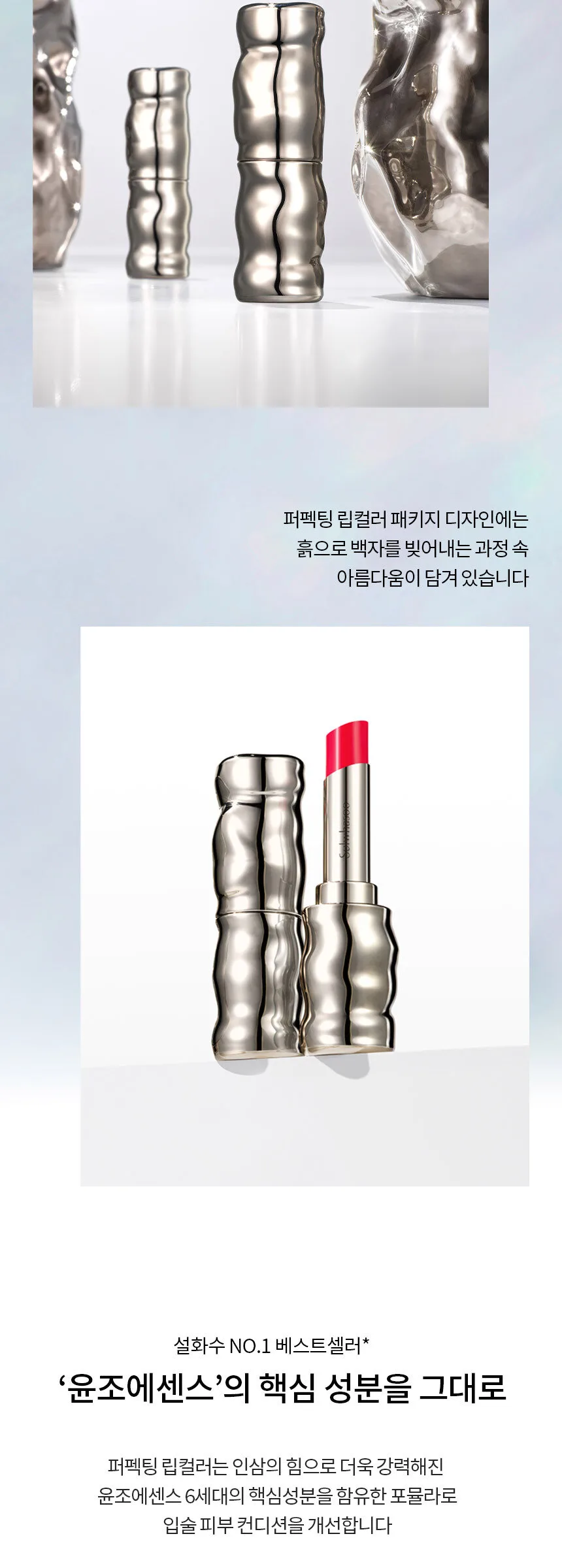 Sulwhasoo Perfecting Lip Color 3g Detail