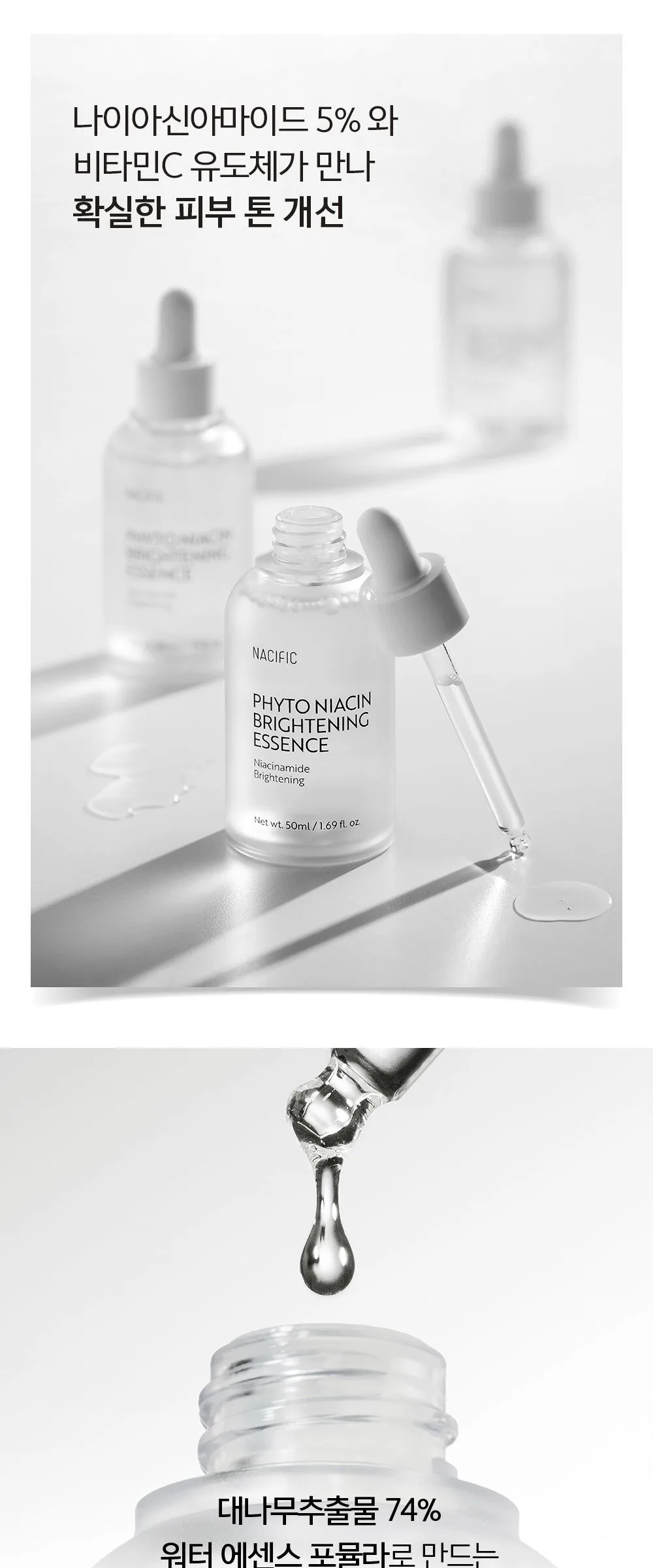 NACIFIC Phyto Niacin Brightening Essence 50ml Detail