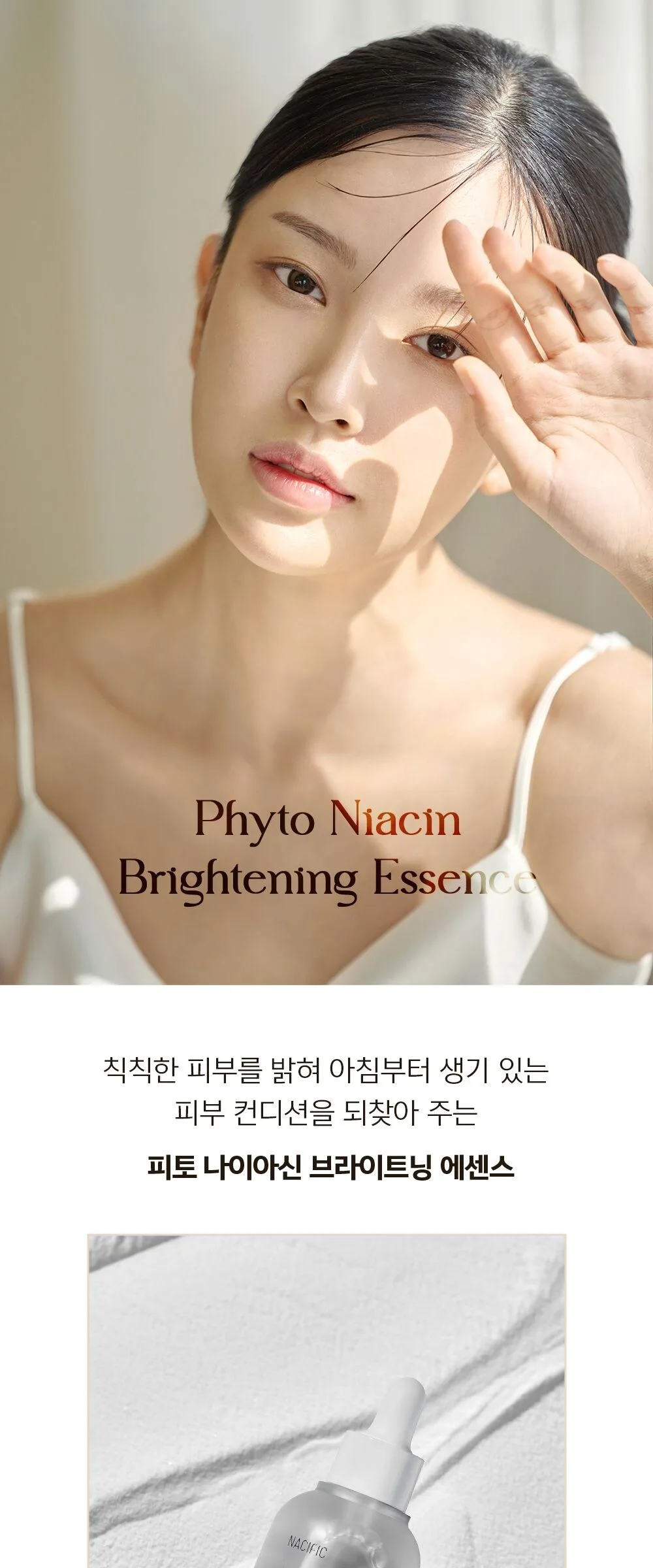 NACIFIC Phyto Niacin Brightening Essence 50ml Detail