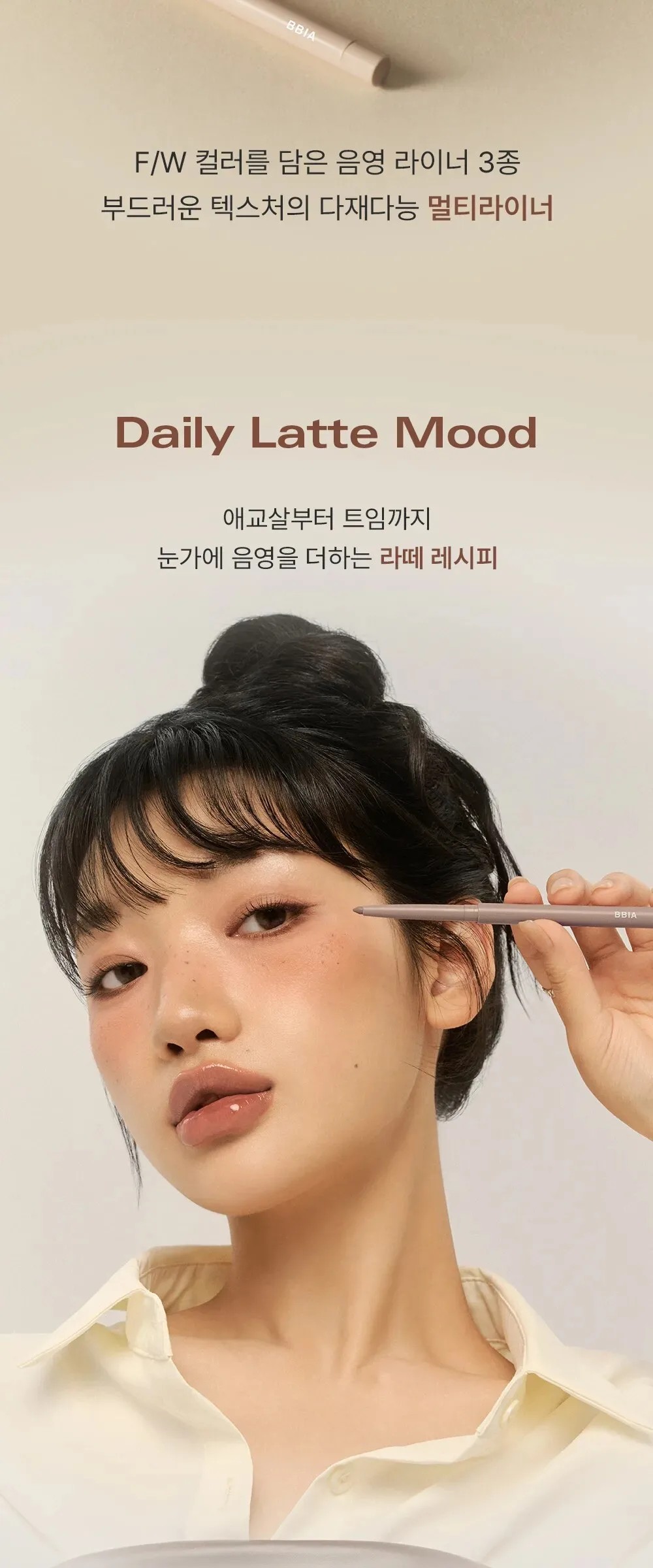BBIA Last Auto Gel Eyeliner 0.3g Detail