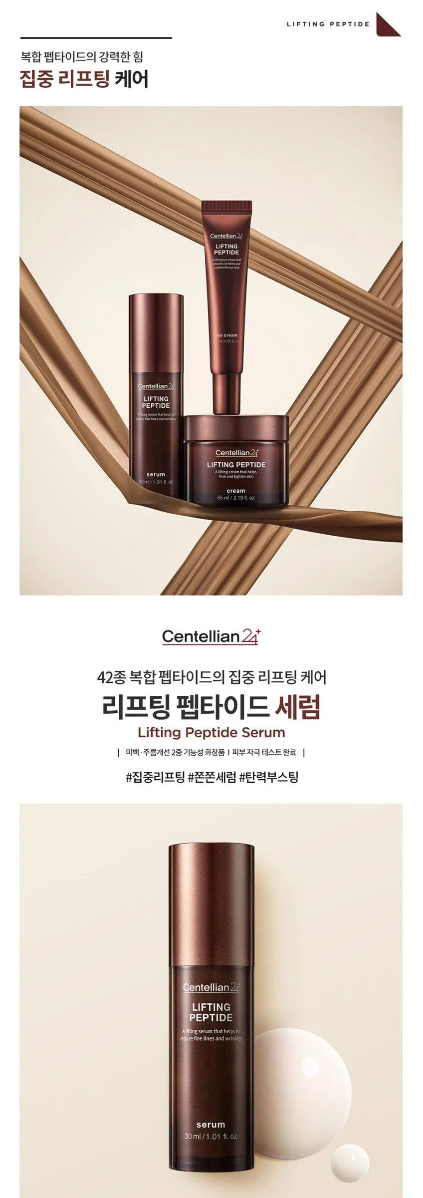 CENTELLIAN 24 Lifting Peptide Serum 30ml Detail