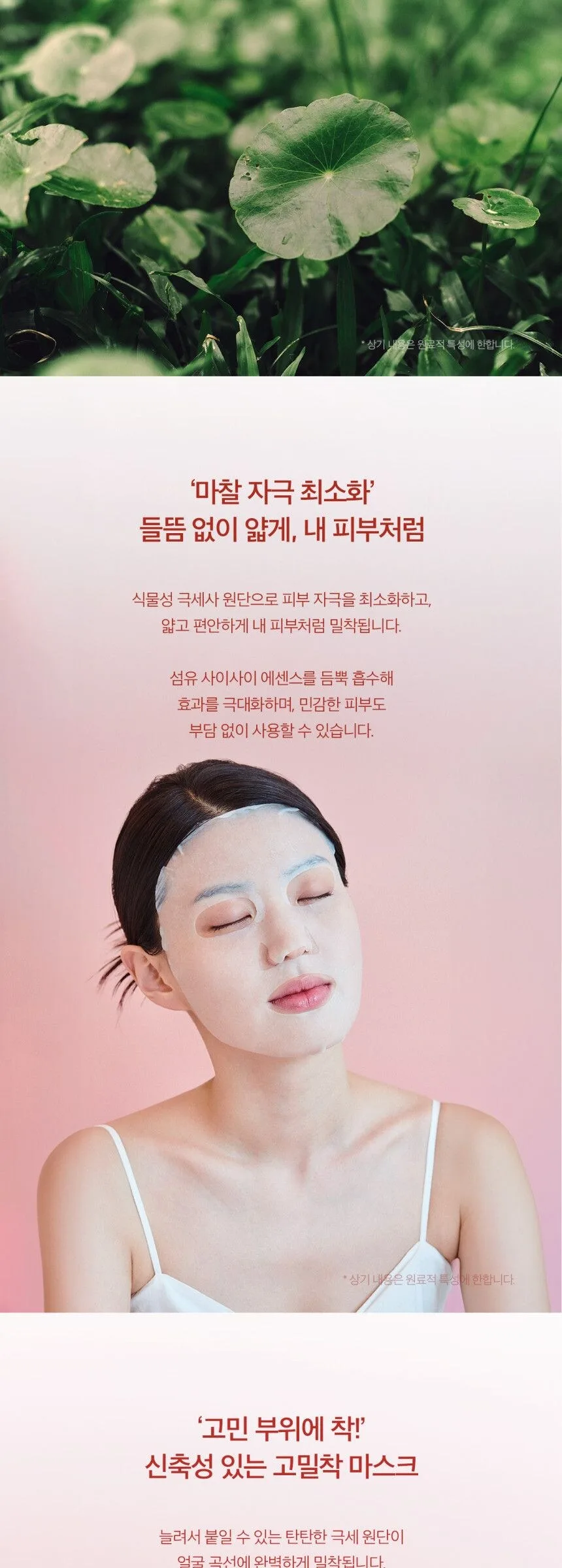 SKIN1004 Madagascar Centella Poremizing Clarifying Mask 23ml*5ea Detail