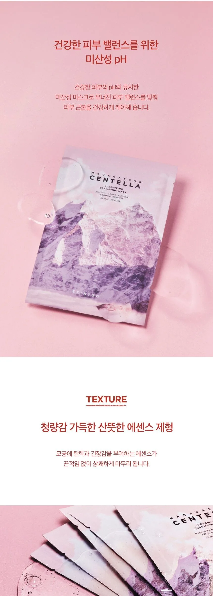 SKIN1004 Madagascar Centella Poremizing Clarifying Mask 23ml*5ea Detail