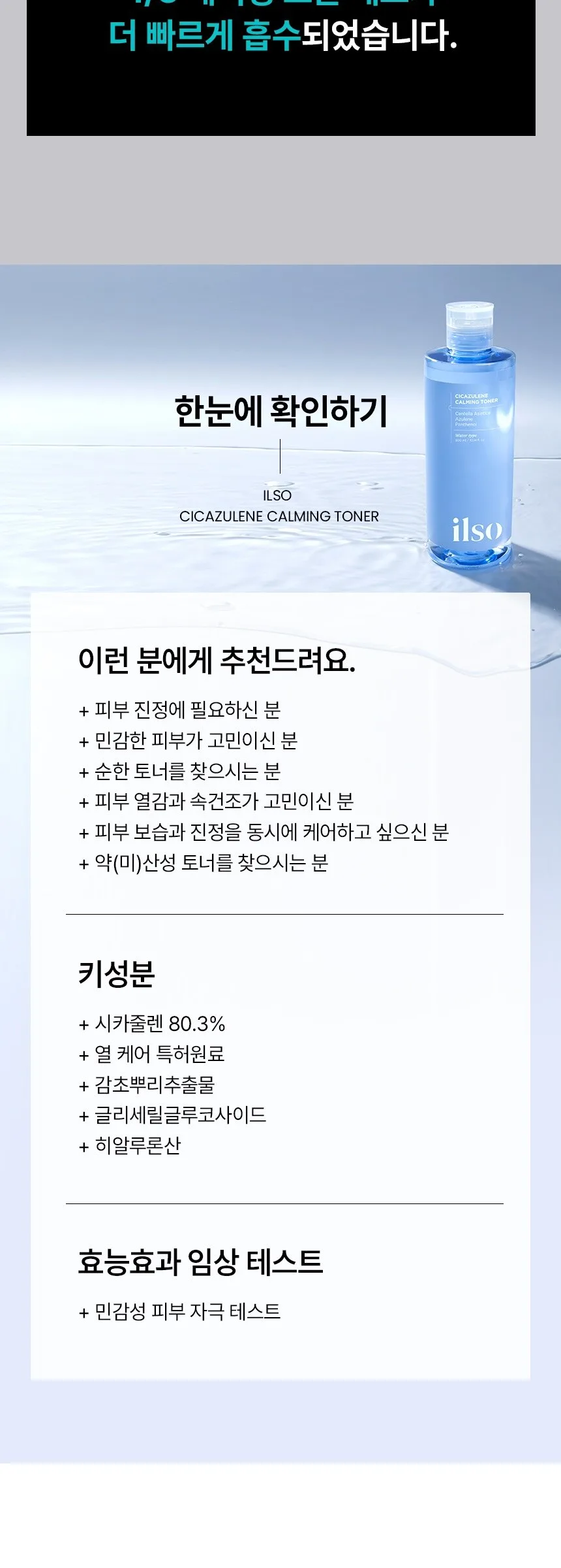 ILSO Cicazulene Calming Toner 300ml Detail