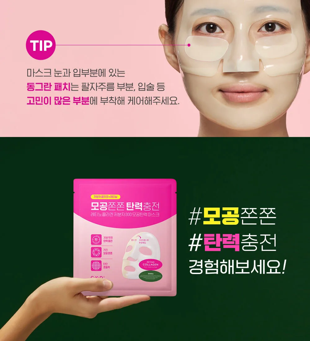 CKD Retinocollagen Low Molecular 300 Pore Elasticity Mask 31g*4+1sheets Detail