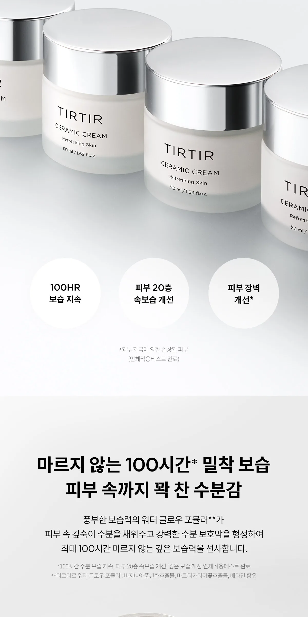 TIRTIR Ceramic Cream 50ml Detail